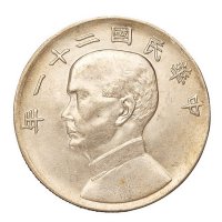 民国二十一年孙中山像三鸟壹圆银币一枚