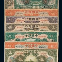 民国七年中国银行美钞版国币券上海壹圆二枚；天津壹圆、汉口壹圆洪锺美签名各一枚；浙江、福建、天津、北京改天津地名伍圆各一枚；福建拾圆、天津拾圆各一枚