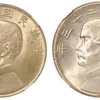 23年孙像背帆船壹圆4枚MS62