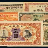1938-1940年蒙疆银行壹角、壹圆“长城图”与“绵羊图”、伍圆“宝塔城廓图”各一枚；1938-1941年中国联合准备银行壹圆、伍圆各一枚，共计六枚，八五成至全新