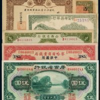 宣统三年大汉四川军政府军用银票壹圆、民国九年新疆财政厅库官票红钱壹佰文、民国三十八年宁都县银行计存银圆伍角、民国十八年广西省银行伍圆、民国二十二年察哈尔商业钱局伍圆、民国二十五年山西省银行壹圆纸币各一