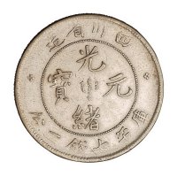 1898年四川省造光绪元宝库平七钱二分银币三枚