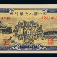1949年第一版人民币贰佰圆“颐和园”一枚，全新