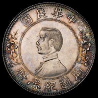 1912年孙中山像开国纪念壹圆银币一枚，下五星版，近未使用至完全未使用品