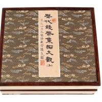 民国时期马定祥原拓“历代钱币集拓大观”经折装上、下册