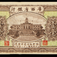 民国二十一年广西省银行毫洋券壹毫二枚连号，背面写有英文字迹，九成新至全新