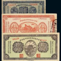 民国二十一年辽宁民众救国会军用流通债券壹圆、伍圆、拾圆各一枚