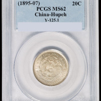 1895年湖北省造光绪元宝库平一钱四分四厘银币一枚，龙鳞满打，PCGS MS62