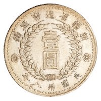 民国三十八年新疆省造币厂铸壹圆银币一枚