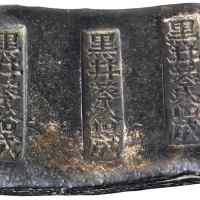 清代云南“黑井蔡裕成”三槽银锭一枚，重量：181.5克