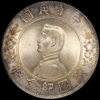 1927年孙中山像开国纪念壹圆银币一枚，PCGS MS64