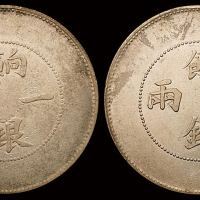 1905年新疆省造饷银一两银币二枚，原光，极美品