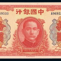民国三十年中国银行大东版法币券拾圆一枚，全新