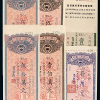 解放初期中国人民银行旧币值定额存单样张伍万圆一枚、拾万元二枚、伍拾万元一枚、壹佰万元二枚