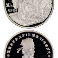 1997年古典文学名著《三国演义》第三组纪念银币“孙刘联姻”一枚，精制，面值50元，重量5盎司，成色99.9%，发行量1500枚，附原盒及证书