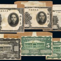 1931年广东省银行银毫券壹圆、伍圆、壹佰圆正、反单面印刷样票各一枚