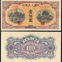 一版币壹佰圆北海角楼黄面平3