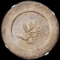 1943年云南“大鹿头”正银一两银币一枚，NGC AU50