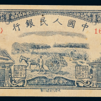 1949年第一版人民币伍圆“水牛”一枚，是一版币低面值票中最为稀少的品种，品相全新十分难得，全新