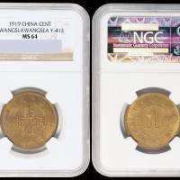 民国八年广西省造壹仙铜币一枚，背三英文SEA，版式极为难得，NGC MS64