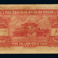 1949年中央银行中华书局版金圆券伍佰万圆一枚，背面有黄斑，八成新