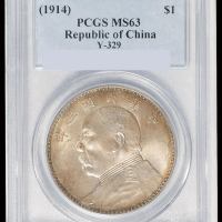 民国三年袁世凯像壹圆银币一枚，PCGS MS63