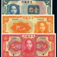 民国十五年中央银行美钞版大洋券壹圆、伍圆、拾圆样票各一枚，均加盖“SPECIMEN”并打孔，全新