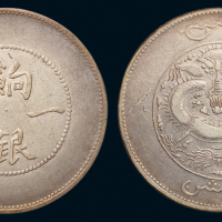 1905年新疆省造饷银一两银币一枚，背面回文，近未使用品