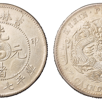 1904年甲辰吉林省造光绪元宝太极图库平七钱二分银币一枚，短“甲”版，龙鳞饱满，近未使用至完全未使用品