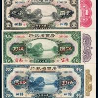 民国十八年广西省银行梧州壹圆、南宁伍圆、梧州拾圆正、反单面印刷样票各一种，均加盖“SPECIMEN”并打孔, 九五成新