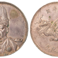 1916年袁世凯像中华帝国洪宪纪元飞龙银币一枚，褐色原味包浆，保存极佳，1996年11月Spink公司拍卖品第602号，完全未使用品