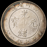 1898年四川省造光绪元宝库平七钱二分“大头龙”银币、 1911年新版云南省造光绪元宝库平七钱二分银币各一枚，极美品