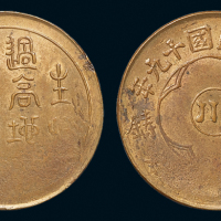 民国十九年边铸“川”字“生活过高地方......”百文铜币一枚，局部弱打，近未使用品