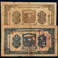 1933年中华苏维埃共和国湘赣省革命战争公债券壹圆二枚不同，七成新
