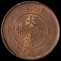 1907年丁未大清铜币十文一枚，四柱版，PCGS MS63BN,金盾
