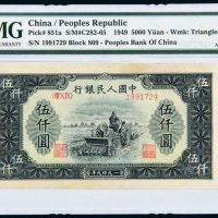 一版币伍仟圆耕地机PMG53