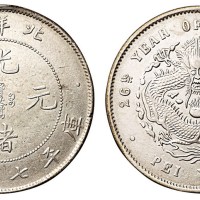 光绪二十六年北洋造光绪元宝库平七钱二分银币一枚