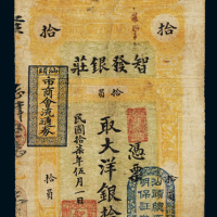 民国十七年汕头智发银庄大洋票拾元一枚，七成新