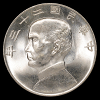 民国二十三年孙中山像背帆船壹圆银币一枚，PCGS MS65