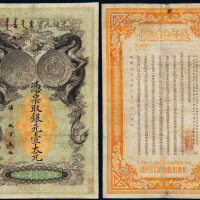 湖北银元局银元票壹大元