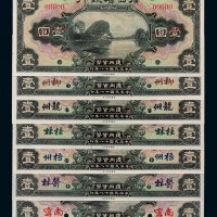民国十八年广西省银行银元票壹圆加盖南宁、柳州、龙州、梧州、郁林、桂林及无地名样票七枚不同