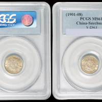 1901年四川省造光绪元宝库平三分六厘银币一枚，品相难得，PCGS MS61