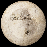 1943年云南“小鹿头”正银一两银币一枚，“银”字左侧弱打，完全未使用品