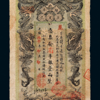 丙午年湖南官钱局银票壹两