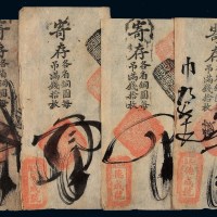 清代北京北火扇“德成号”寄存各省铜圆每吊满钱拾枚贰吊、叁吊、四吊、伍吊、六吊钱票各一枚；寄存当十现钱贰吊钱票一枚