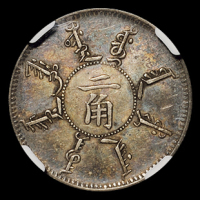 光绪二十四年奉天机器局造二角银币一枚，NGC AU50
