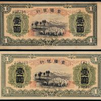 民国蒙疆银行壹圆2枚
