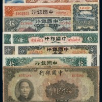 民国时期中国银行国币券一组十二枚