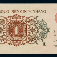 1962年第三版人民币背绿壹角一枚，全新