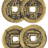 清代“光绪通宝”背“福寿”连体套子钱一枚，尺寸：41×25毫米，陈鸿禧旧藏，极美品